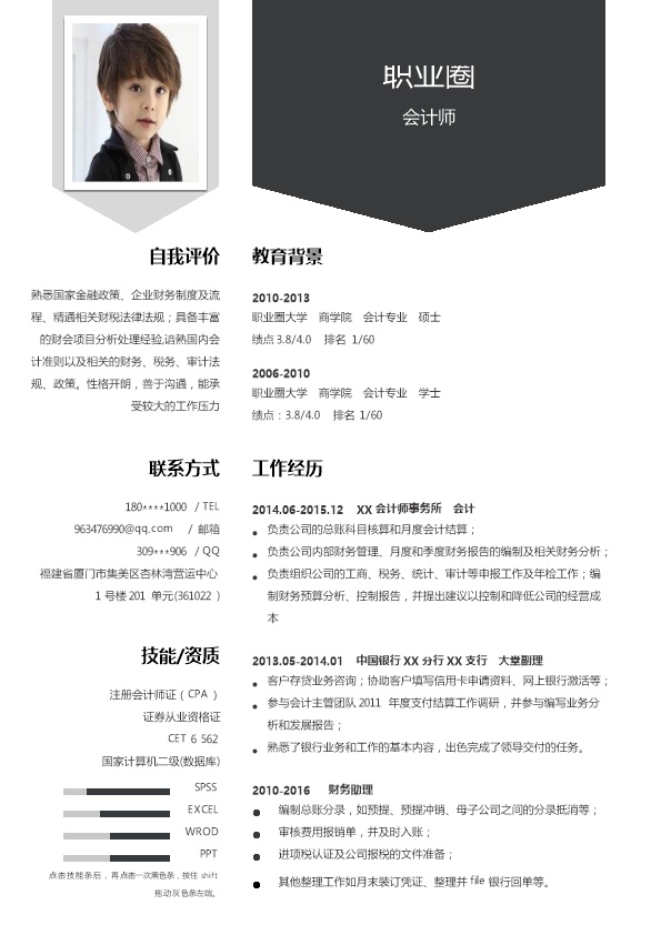4139_黑白灰风格多年经验财会类职位简历模板  - 财会出纳简历模板